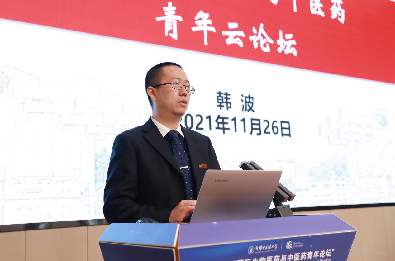 2026世界杯官方合作网站举办第五届国际生物医药与中医药青年论坛