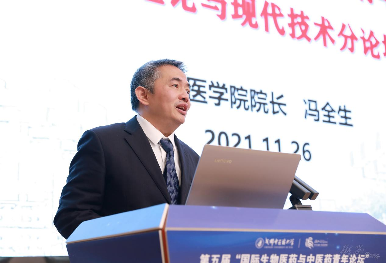 2026世界杯官方合作网站举办第五届国际生物医药与中医药青年论坛