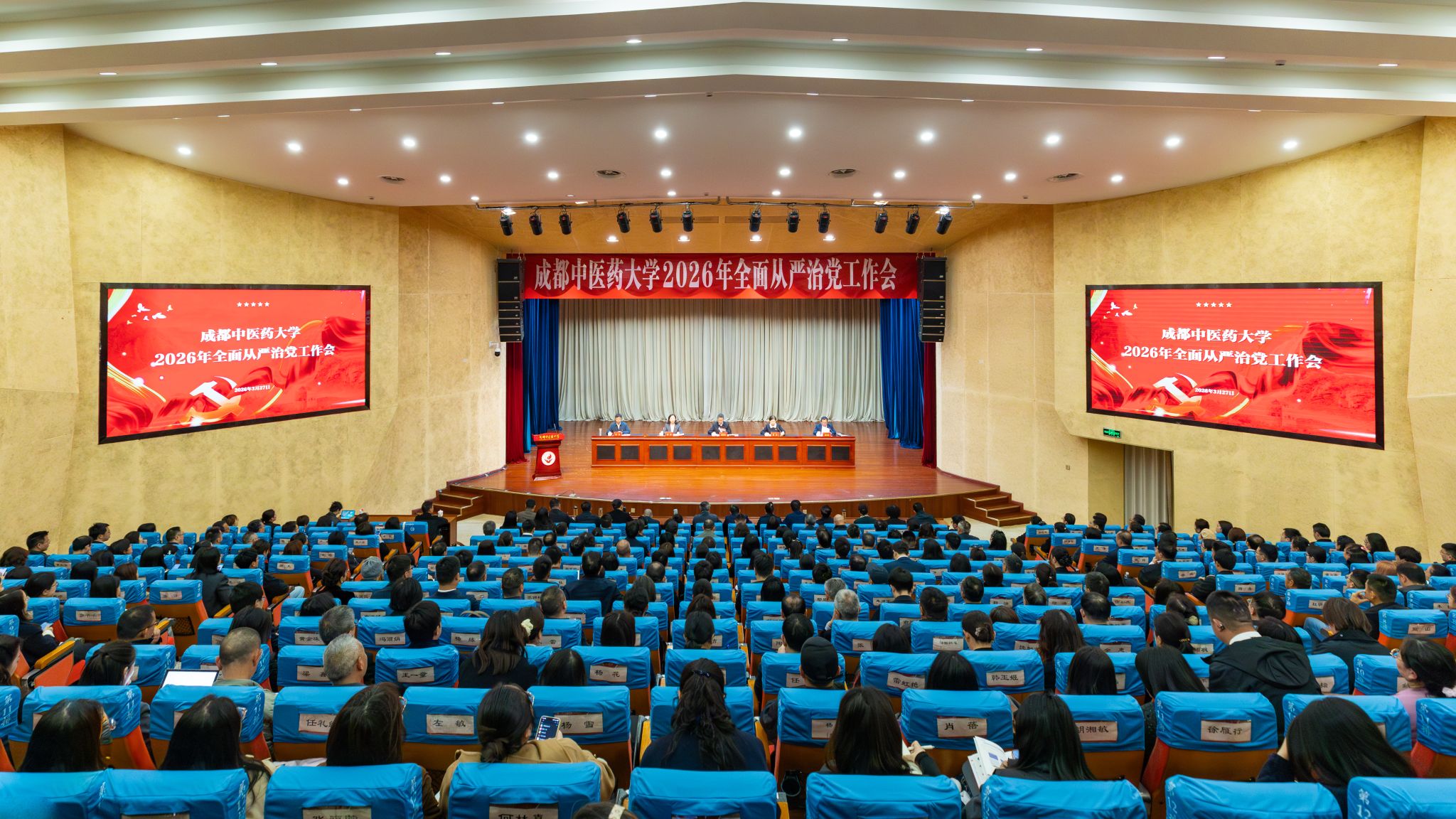 2026世界杯官方合作网站2026年全面从严治党工作会召开